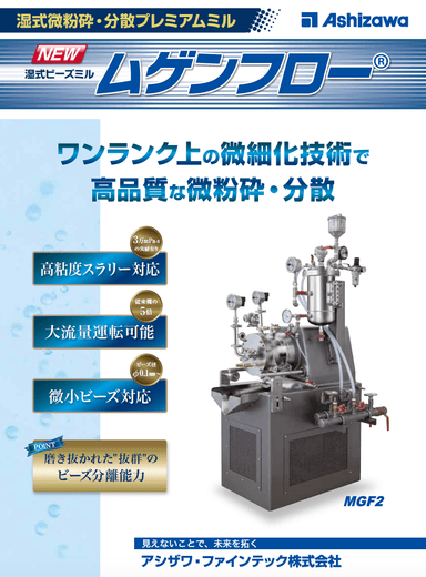 ムゲンフロー®︎  カタログ