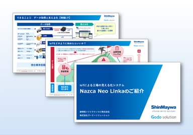 IoTによる工場の見える化システム紹介資料