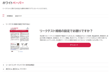 差圧式エアリークテスター　F620　資料