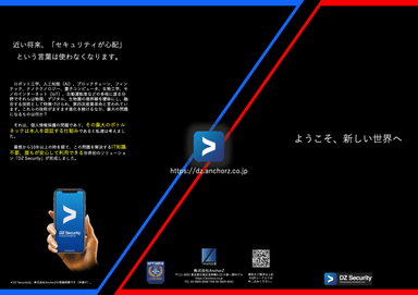 「DZ Security」カタログ