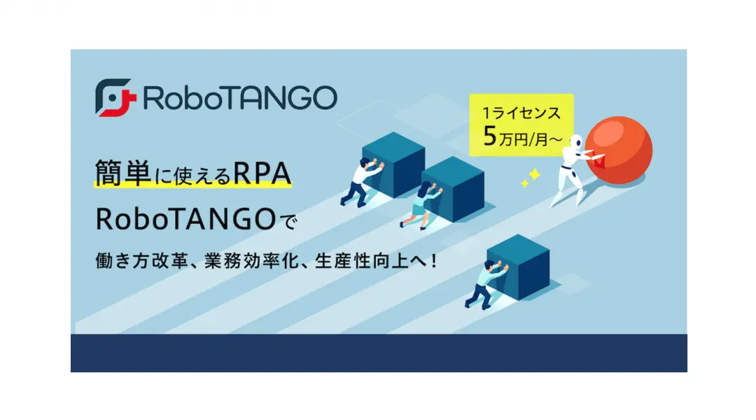 RoboTANGO（ロボタンゴ）