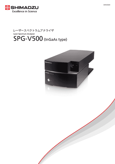 レーザースペクトラムアナライザ SPG-V500 (InGaAs type) カタログ