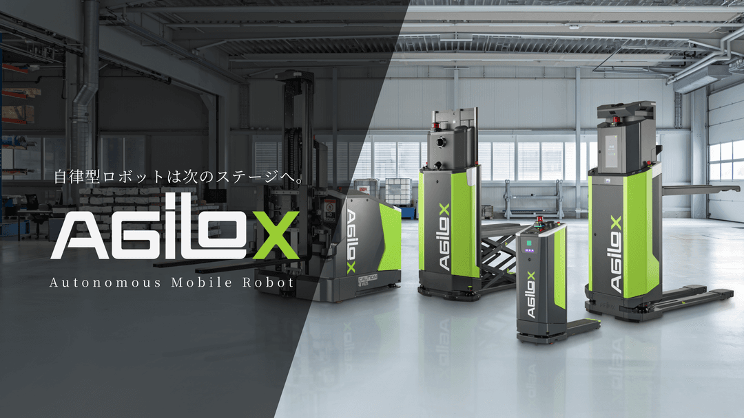 AGILOX（アギロックス）「群知能」を備えた自動フォークリフト