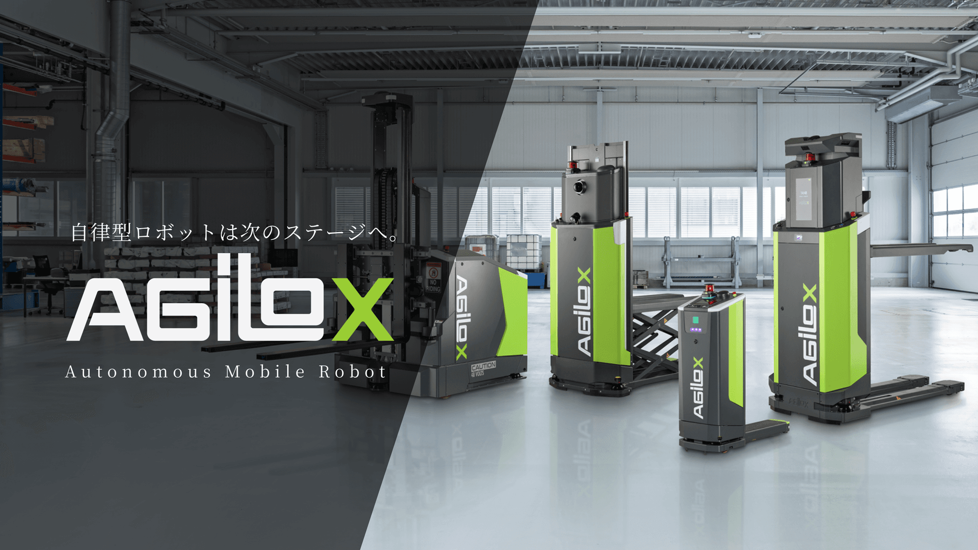 AGILOX（アギロックス）「群知能」を備えた自動フォークリフト
