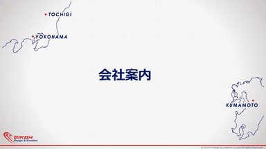 栄光デザイン＆クリエーション「会社案内」