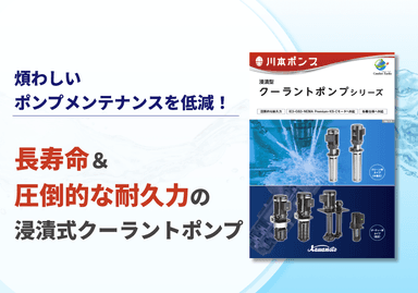クーラントポンプシリーズ