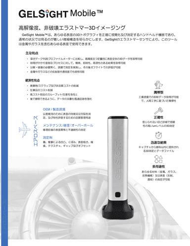 Gel Sight Moble 資料