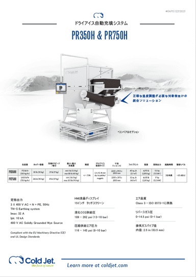 ドライアイス自動充填システム資料