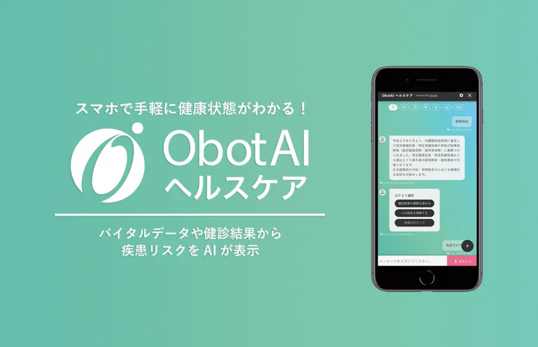 ObotAIヘルスケア