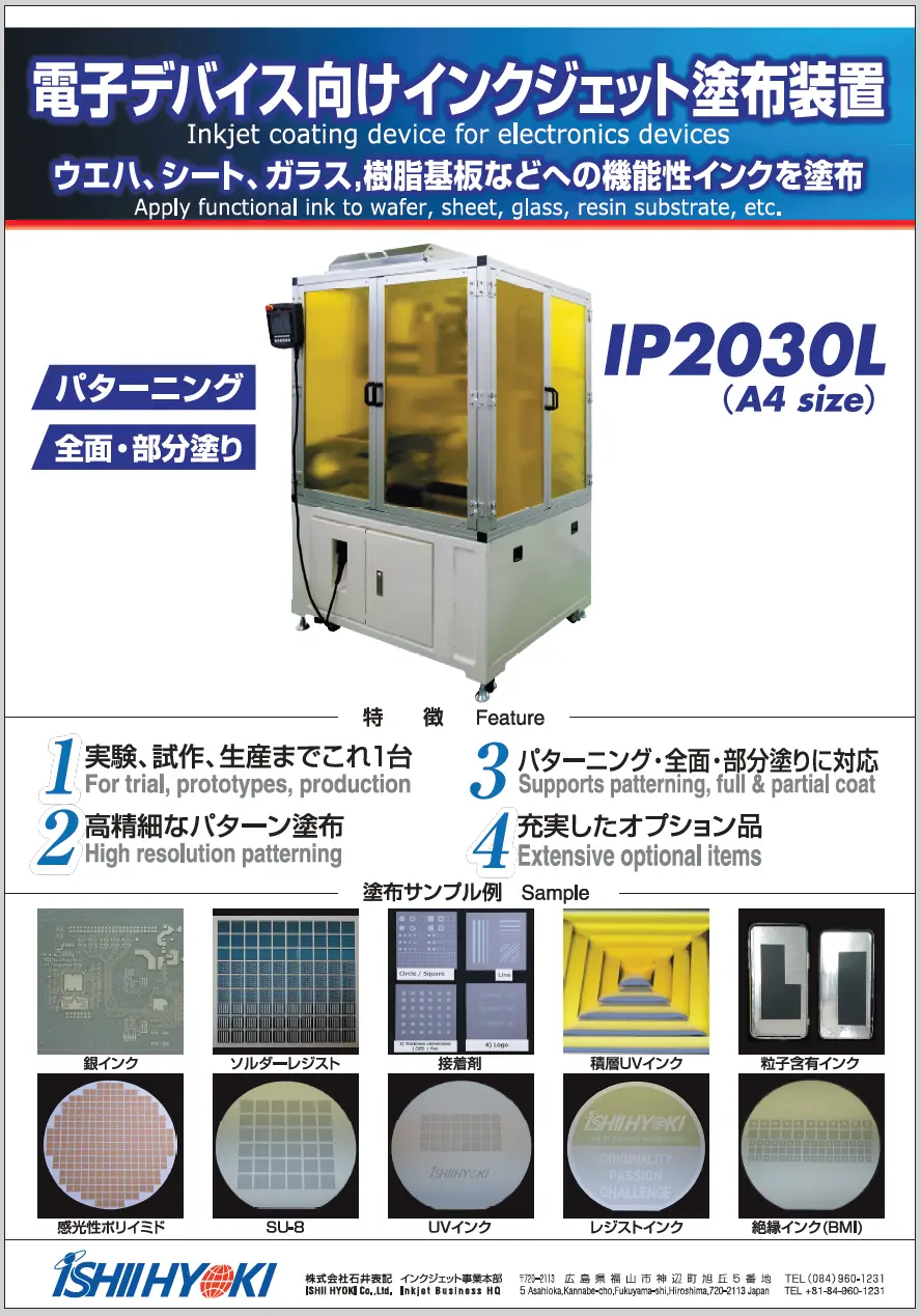 半導体電子部品向けインクジェット塗布装置