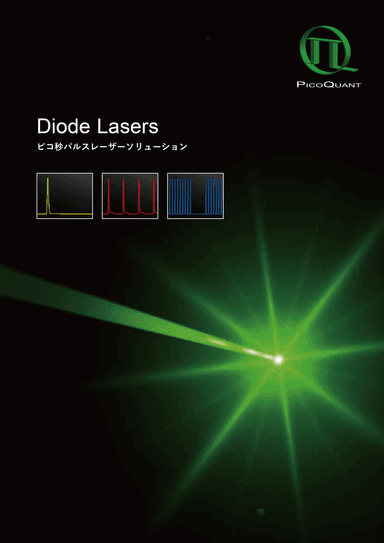 「ピコ秒パルス光源」製品カタログ
