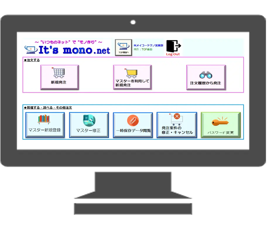 WEB依頼システム「It‘s mono.net」