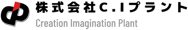株式会社C.Iプラント