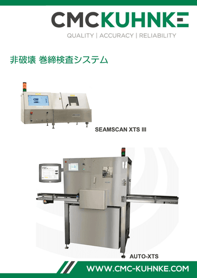 非破壊巻締検査システム 資料