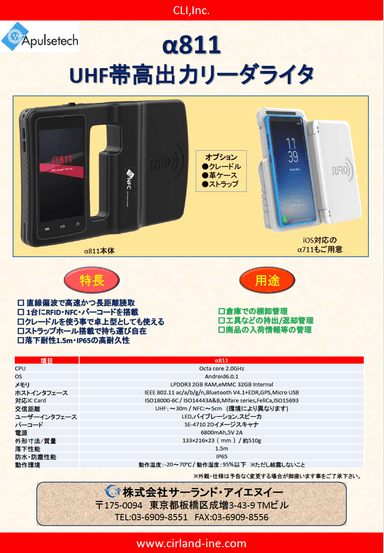 RFID関連製品資料