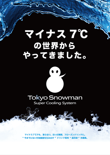 Tokyo Snowman(トーキョースノーマン)　資料