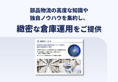 保管サービス 概要スライド