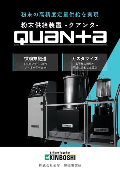 ガス搬送式粉末供給装置 カタログ資料