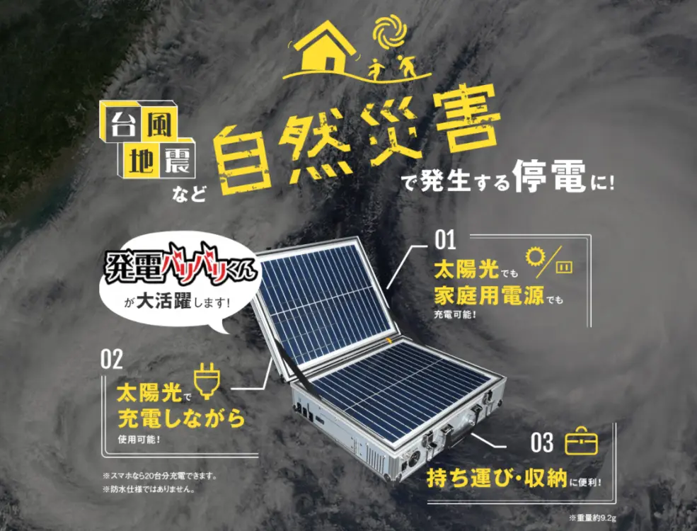 発電バリバリくん