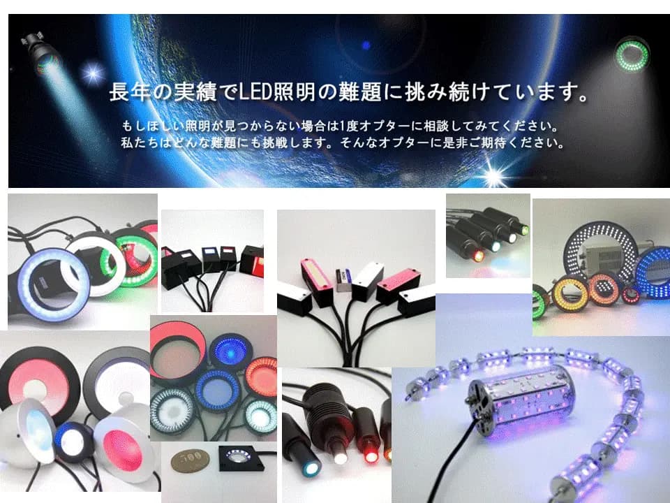 画像処理・画像検査用LED照明
