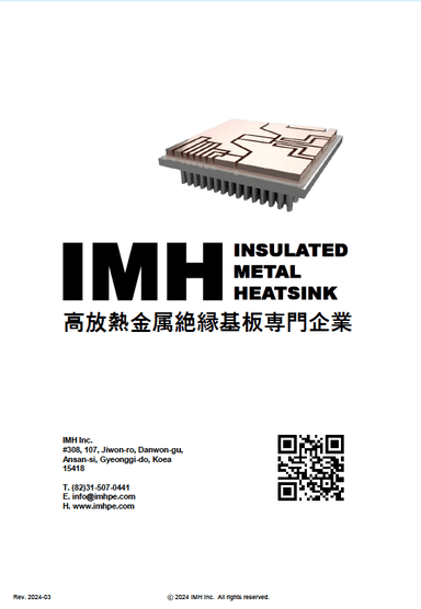 IMH製 高放熱金属絶縁基板(IMS)