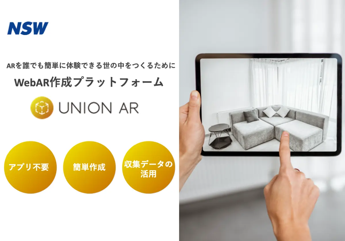 WebARサービス「UNION AR」