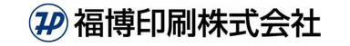 福博印刷株式会社