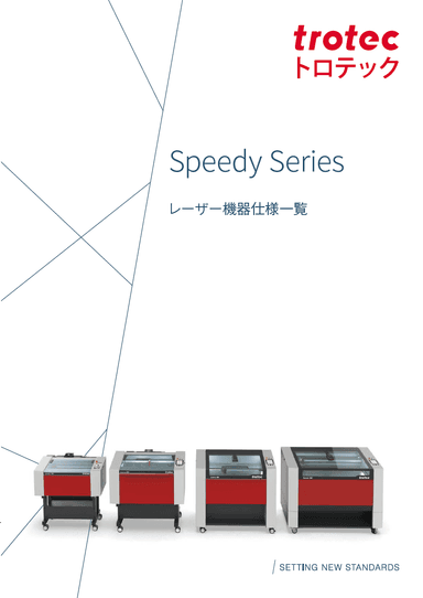 レーザー機器仕様一覧