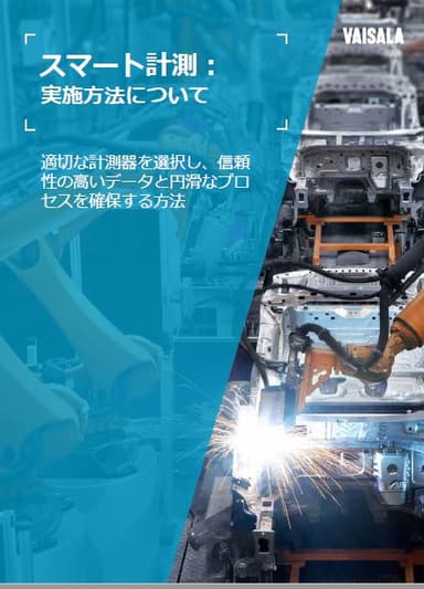 半導体製造プロセス・設備監視の計測ソリューション 資料
