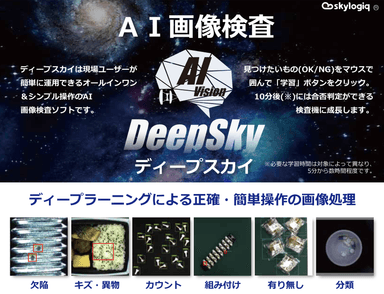 DeepSky リーフレット