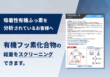 自動試料燃焼装置「AQF-2100」/  吸着装置「TXA-04」