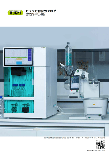 ビュッヒ総合カタログ