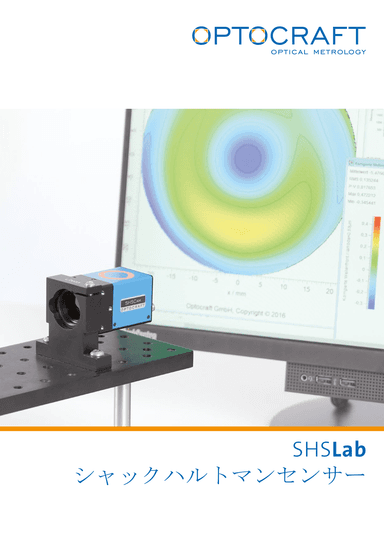 高精度シャックハルトマン波面センサ カタログ