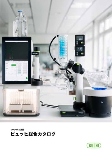 ビュッヒ総合カタログ