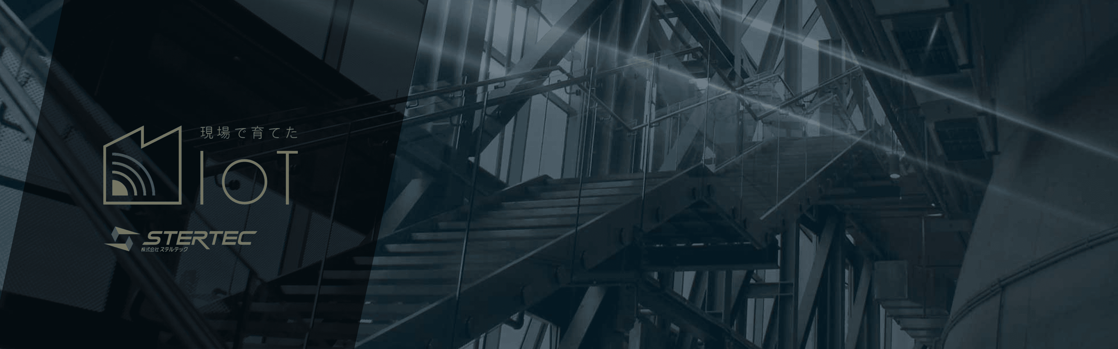 株式会社ステルテック