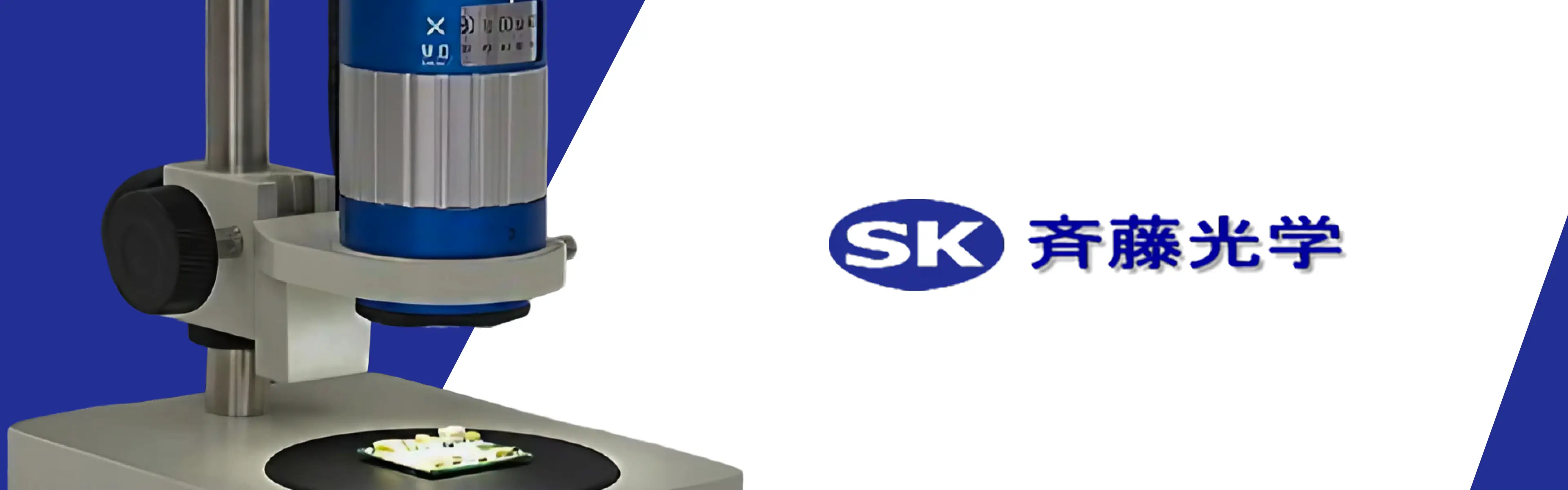 斉藤光学株式会社