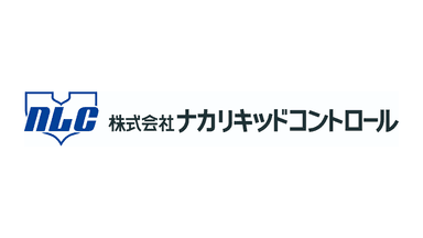 ナカリキッドコントロールへ資料請求・お問い合わせ