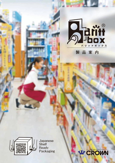バリットボックス 製品案内資料