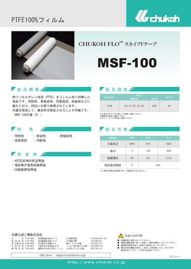 CHUKOH FLO™　高機能性フィルム 説明資料