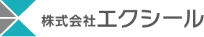 株式会社エクシール