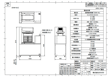 超高速凍結機 ZERO-03（標準機）製品仕様