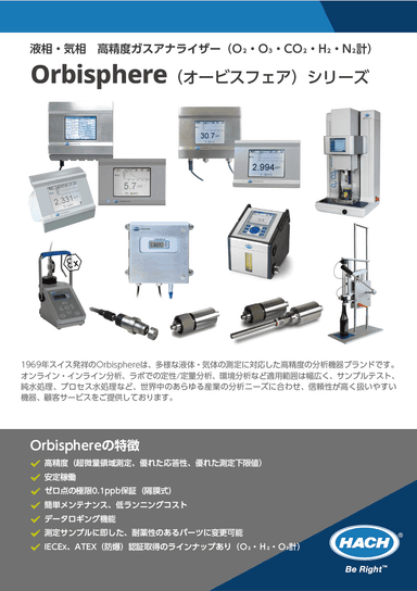 Orbisphere（オービスフェア）51Xシリーズ