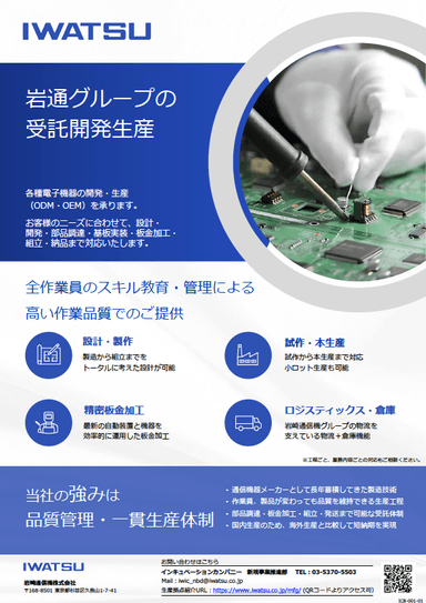 電子機器 受託開発生産 リーフレット