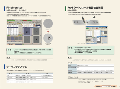 カットシート、ロール表面検査装置 MLA-5000 資料