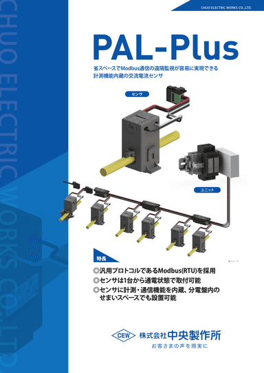 「PAL-Plus」についての資料