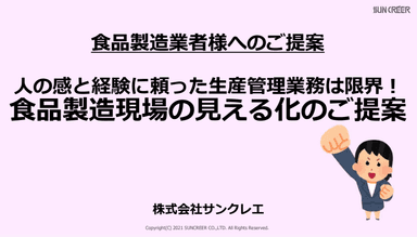 業務支援システム「Pieceworks®」資料