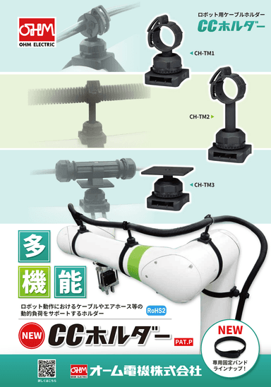 CCホルダー チラシ