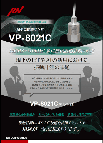 「VP-8021C」資料