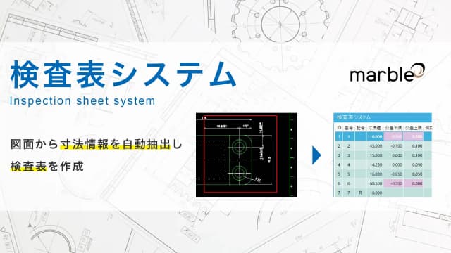 検査表システム