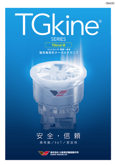 TGkine®-Bシリーズ